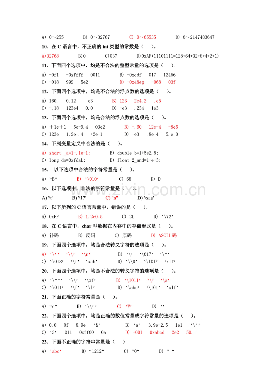 国二c语言笔试题库含答案_分章节_选择填空.pdf_第3页