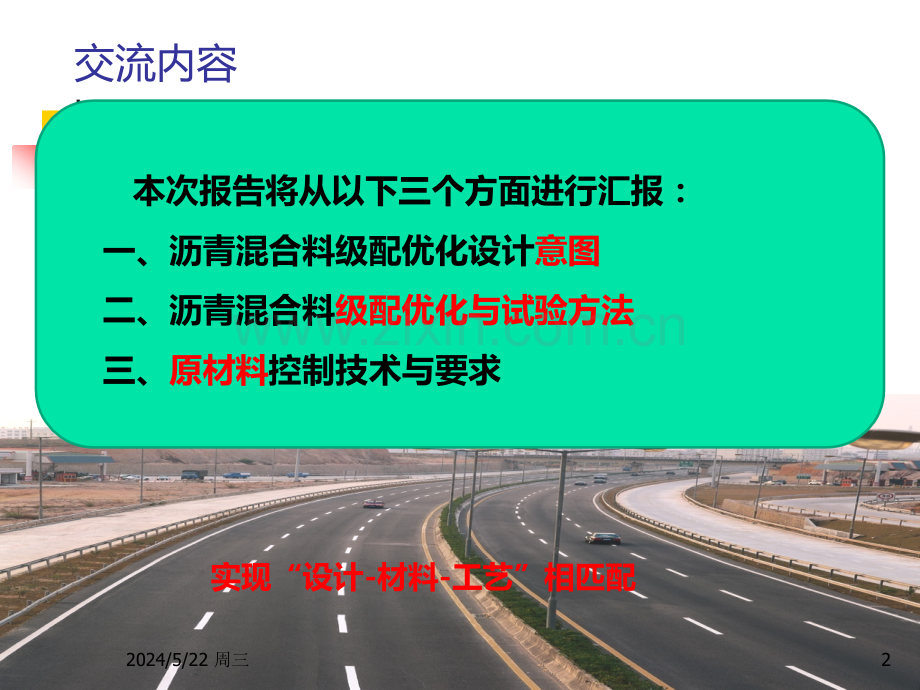 沥青配合比设计工作.ppt_第2页