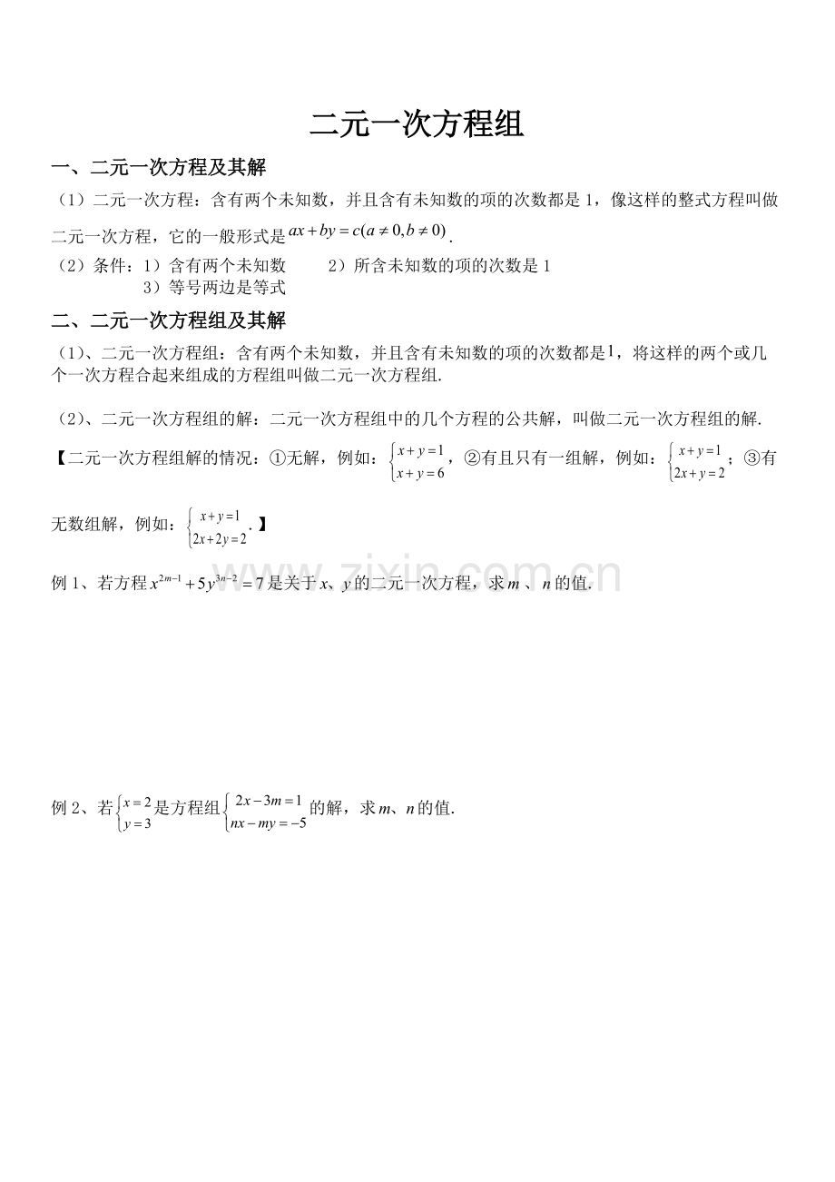 二元一次方程知识点总结.pdf_第1页