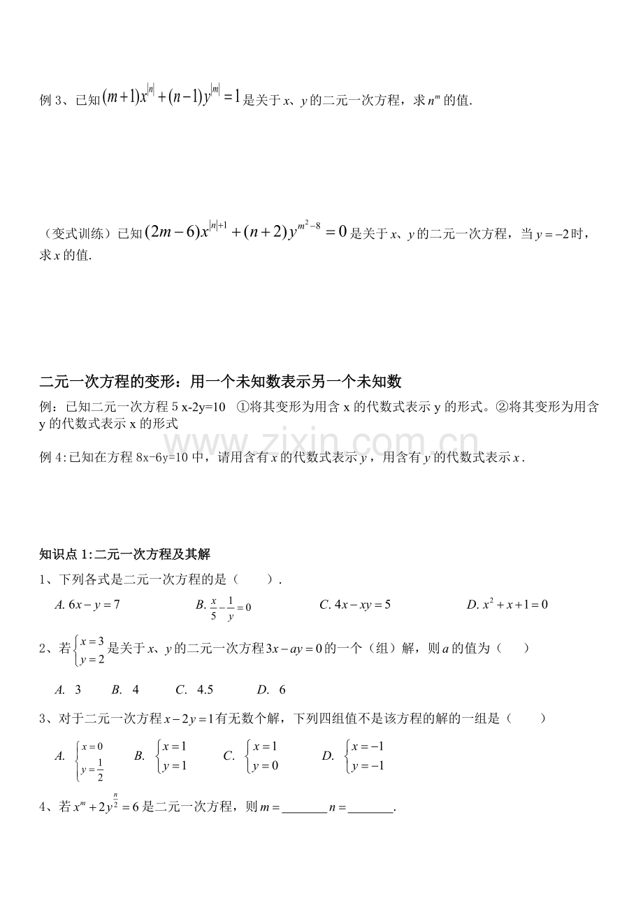 二元一次方程知识点总结.pdf_第2页