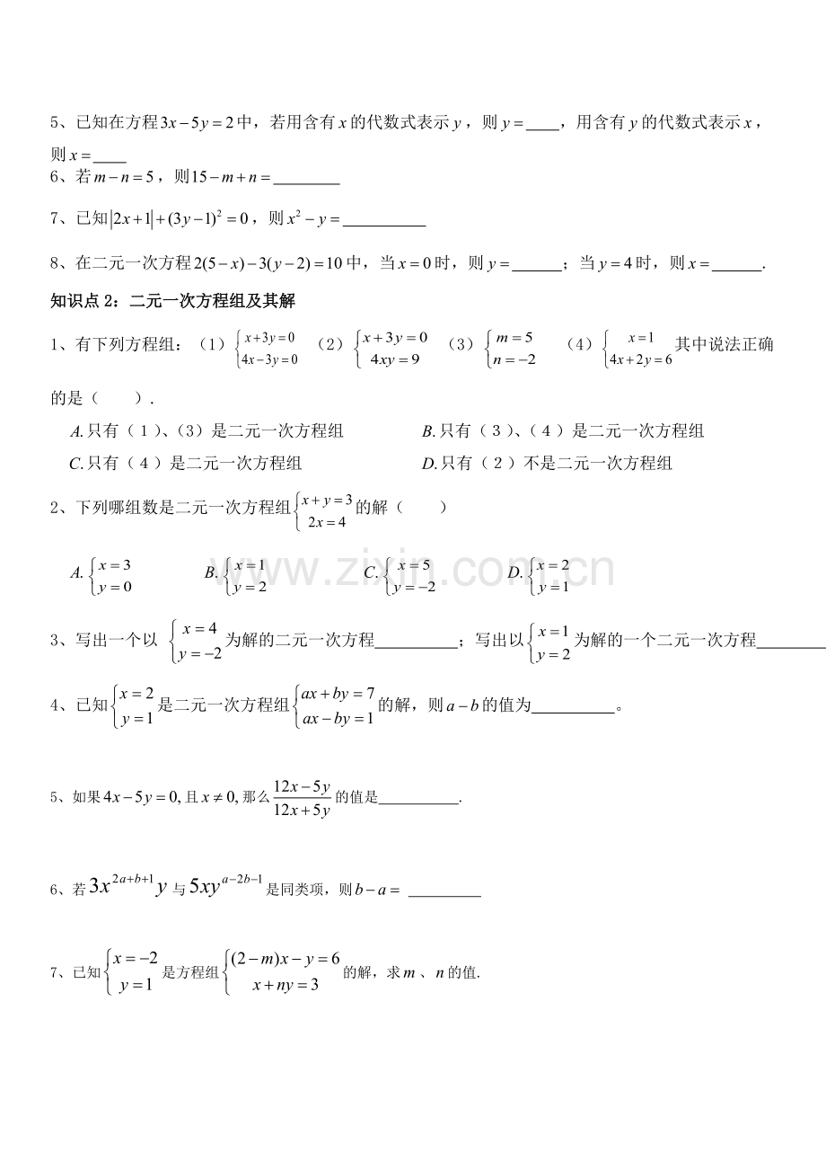 二元一次方程知识点总结.pdf_第3页