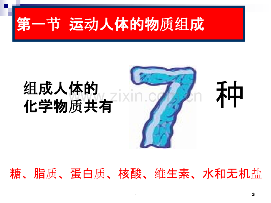 第一章物质代谢与运动概述.ppt_第3页