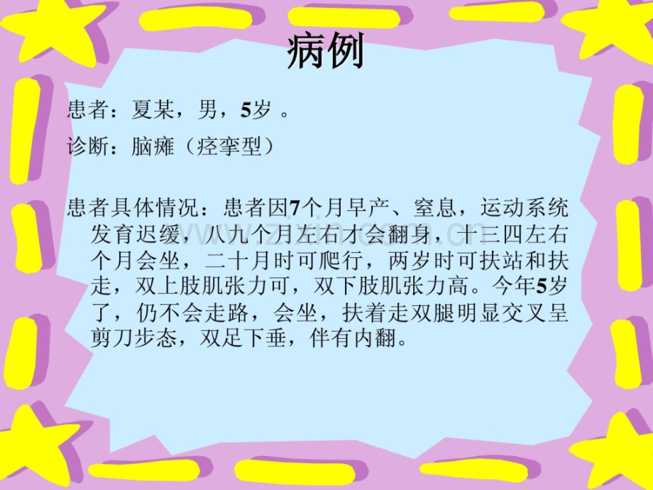 小儿脑瘫康复中pt师任务[宝典].ppt_第2页