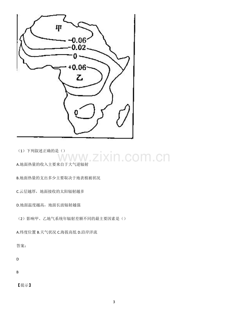 全国卷高中地理宇宙中的地球知识汇总大全.pdf_第3页