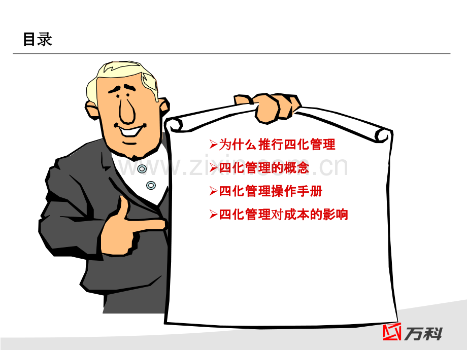 【工程类】万科精装修四化管理培训.ppt_第3页