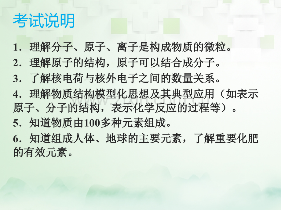 广东省深圳市2017年中考化学总复习-模块五-选择题-课题3-物质的组成和结构.ppt_第2页