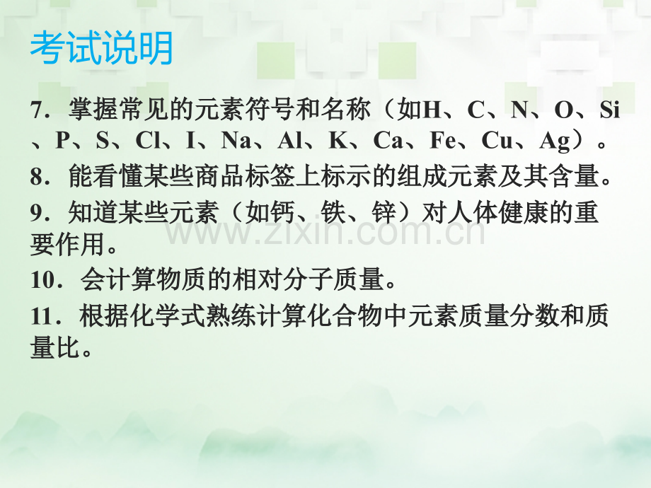 广东省深圳市2017年中考化学总复习-模块五-选择题-课题3-物质的组成和结构.ppt_第3页