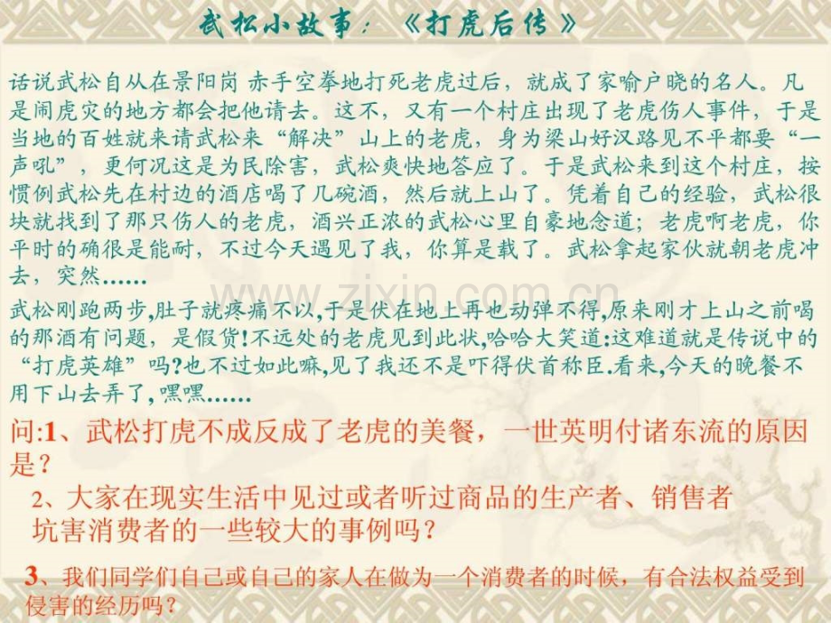 《做合格消费者》.ppt_第2页