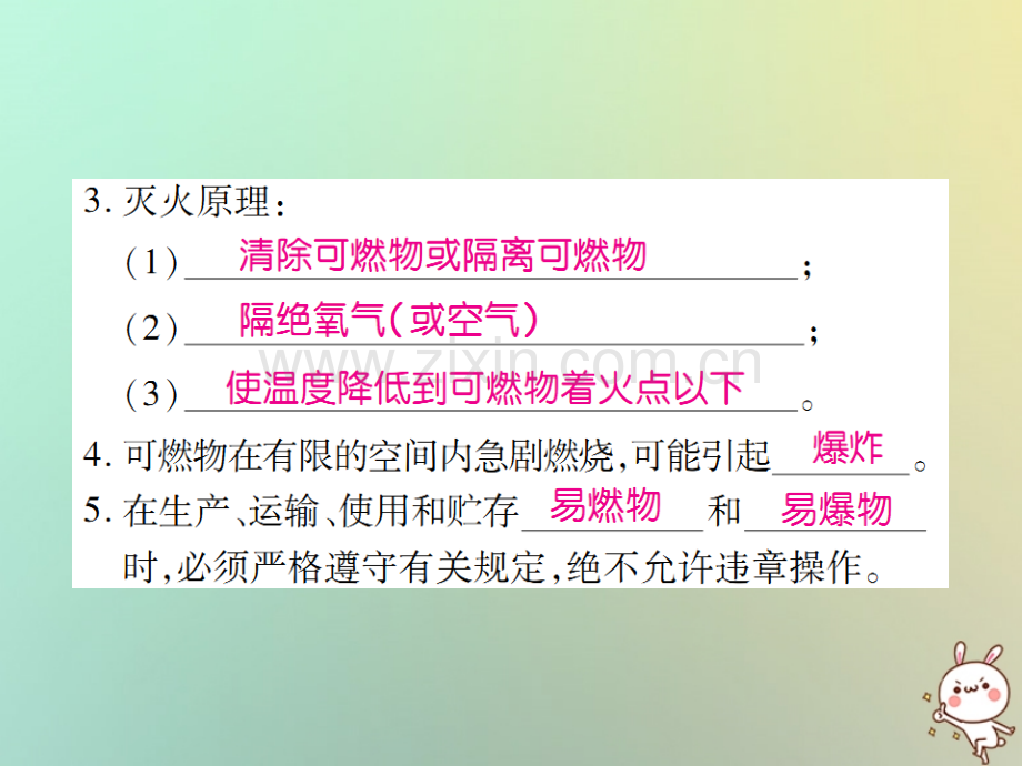 2018年秋九年级化学上册-第七单元-燃料及其利用-课题1-燃烧和灭火优质新人教版.ppt_第3页