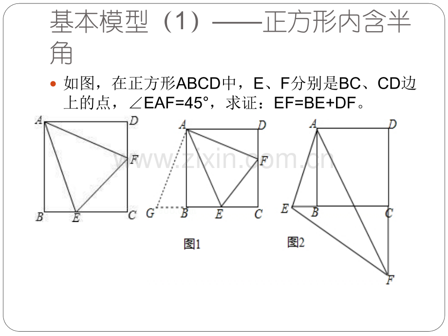 几何模型——半角模型.ppt_第3页