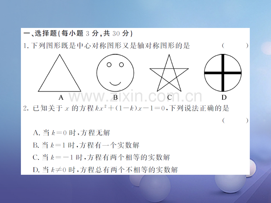 2017年秋九年级数学上册-期中综合测试卷-(新版)新人教版.ppt_第2页