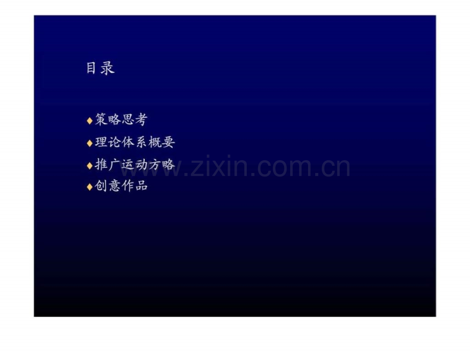 宁波万达世界广场商业综合体项目策略思考.ppt_第3页