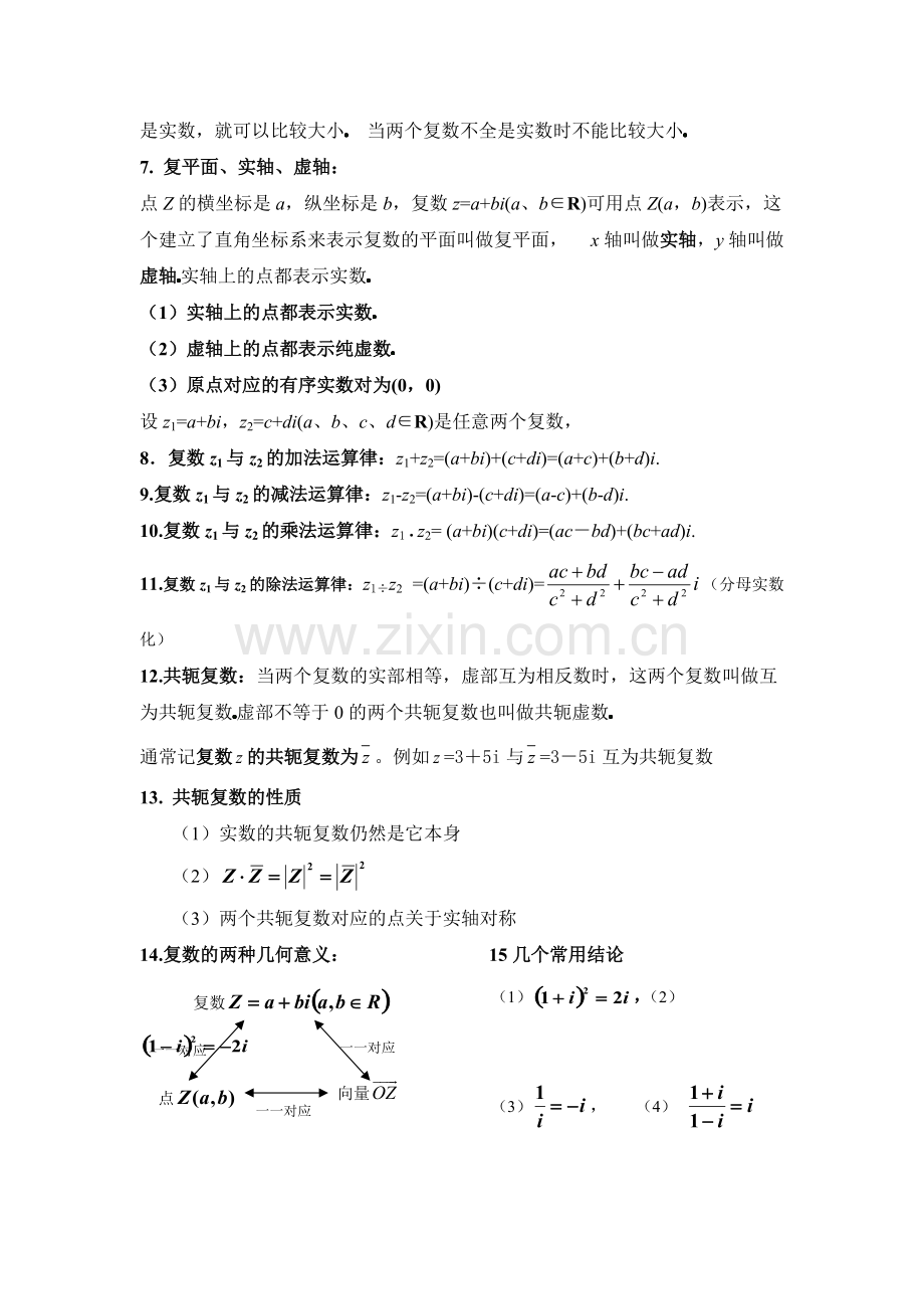 复数概念及公式总结.pdf_第2页