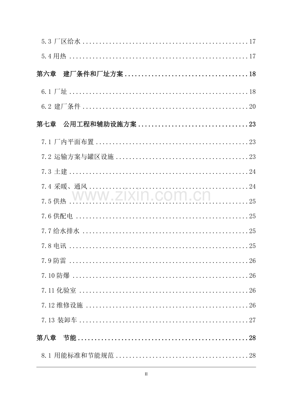 年产30万吨溶剂油产项目可行性研究报告.doc_第2页