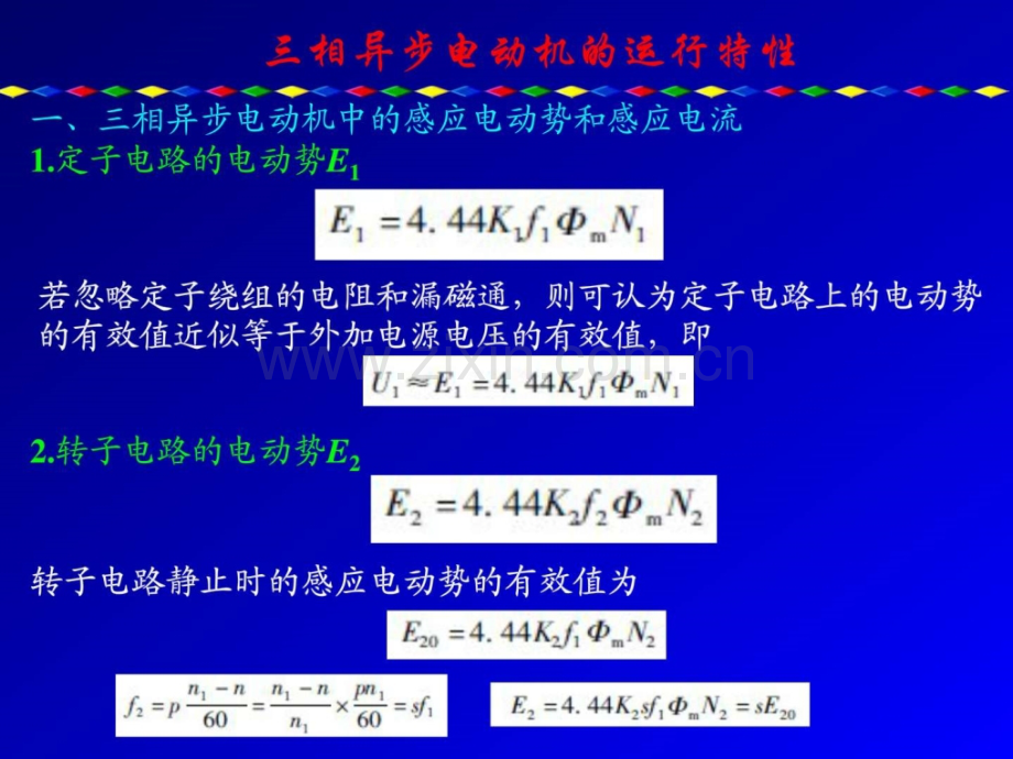 三相异步电动机运行特性.ppt_第1页