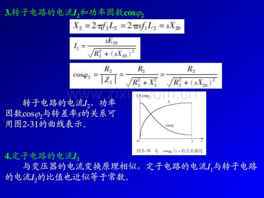 三相异步电动机运行特性.ppt_第2页