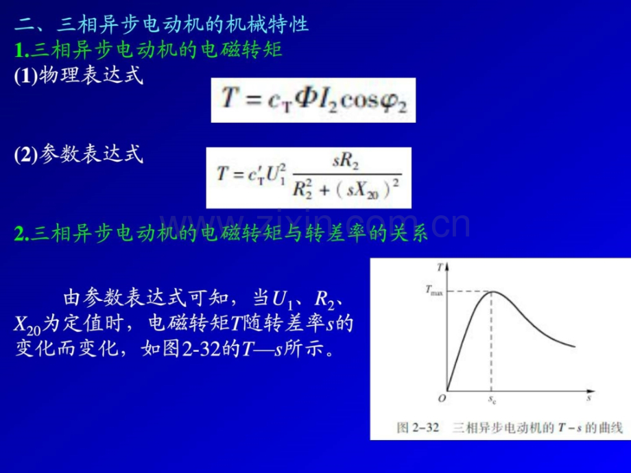 三相异步电动机运行特性.ppt_第3页