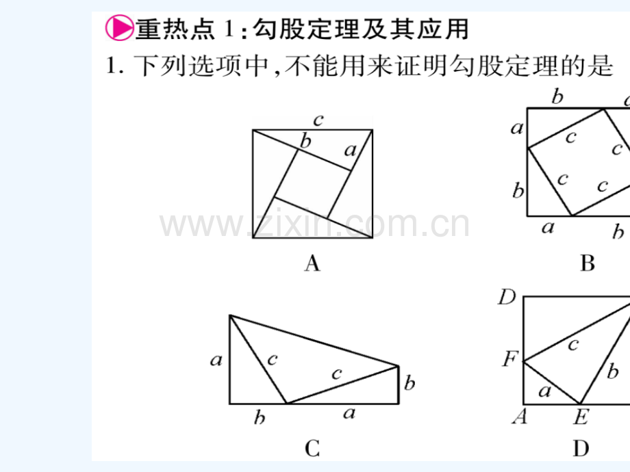 2018春八年级数学下册-第17章-勾股定理中考重热点突破习题-(新版)新人教版.ppt_第2页