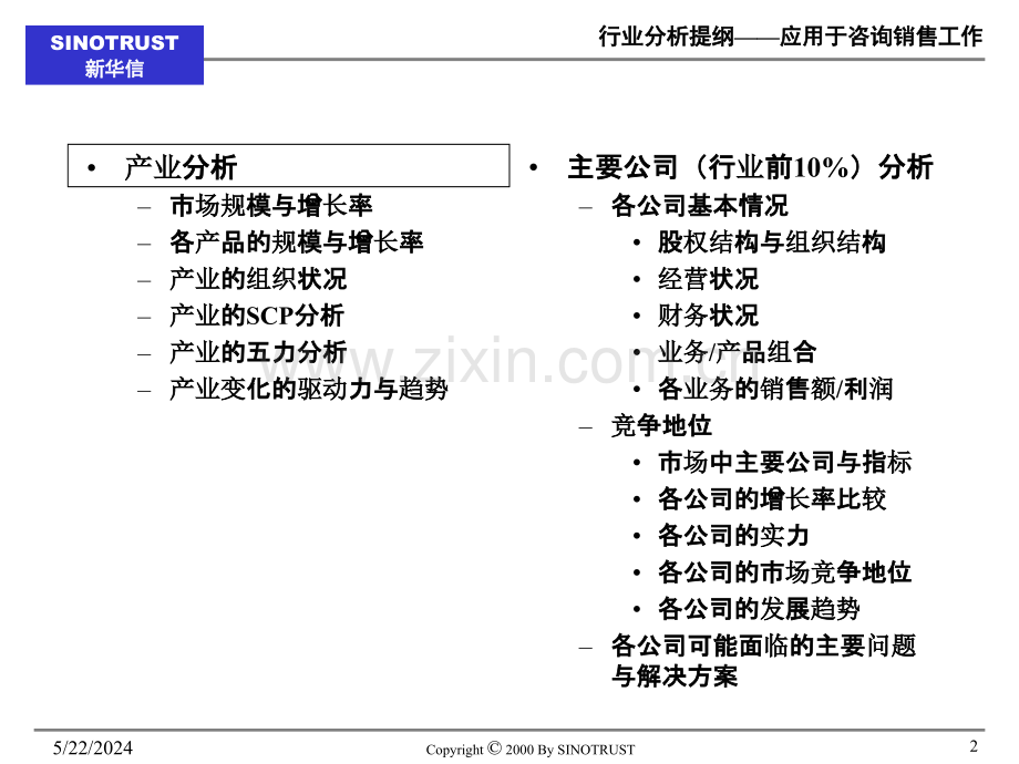 教你做行业研究报告-.ppt_第2页