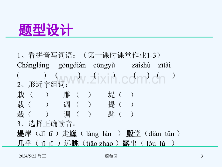 《颐和园》作业设计人教版小学语文四年级上册.ppt_第3页