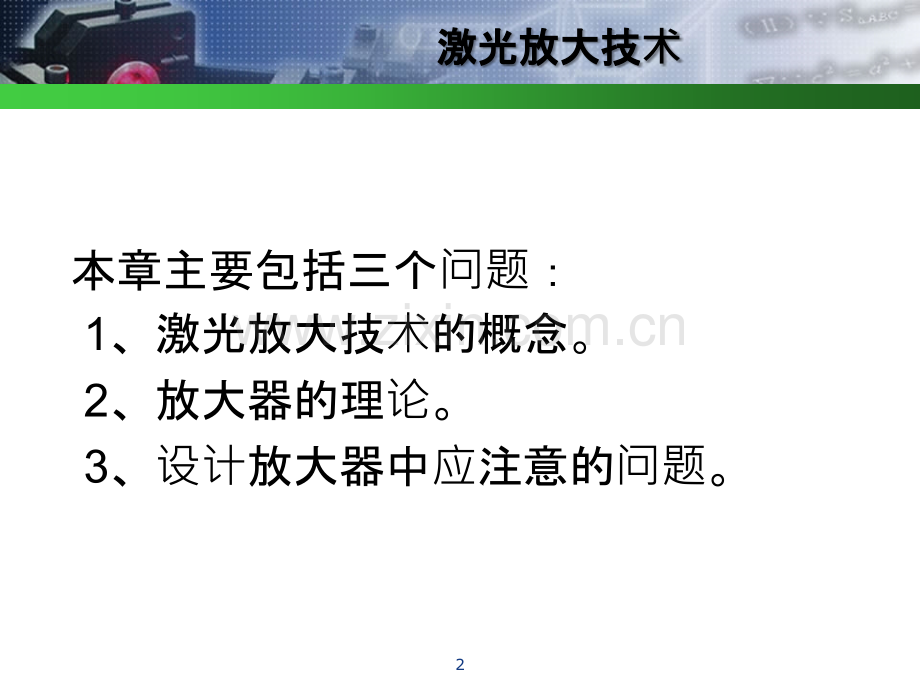 激光技术第四章.ppt_第2页