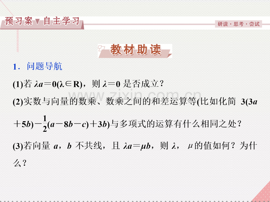 优化方案2017高中数学-第二章-平面向量-3.3.1-数乘向量北师大版必修4.ppt_第2页