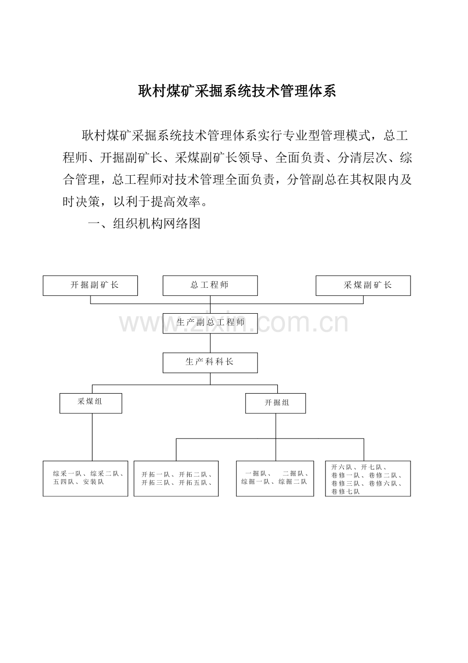 耿村矿采掘系统技术管理体系汇编全集—--技术、标准.doc_第2页