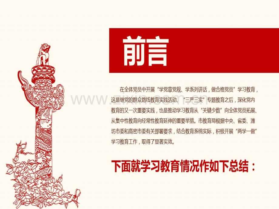 两学一做学习教育活动总结汇报.ppt_第3页