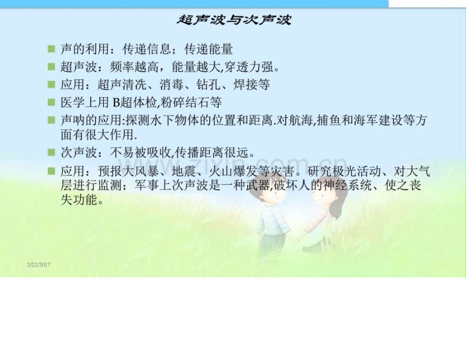 小学苏教版小学科学四级上册《声音传播》课.ppt_第3页