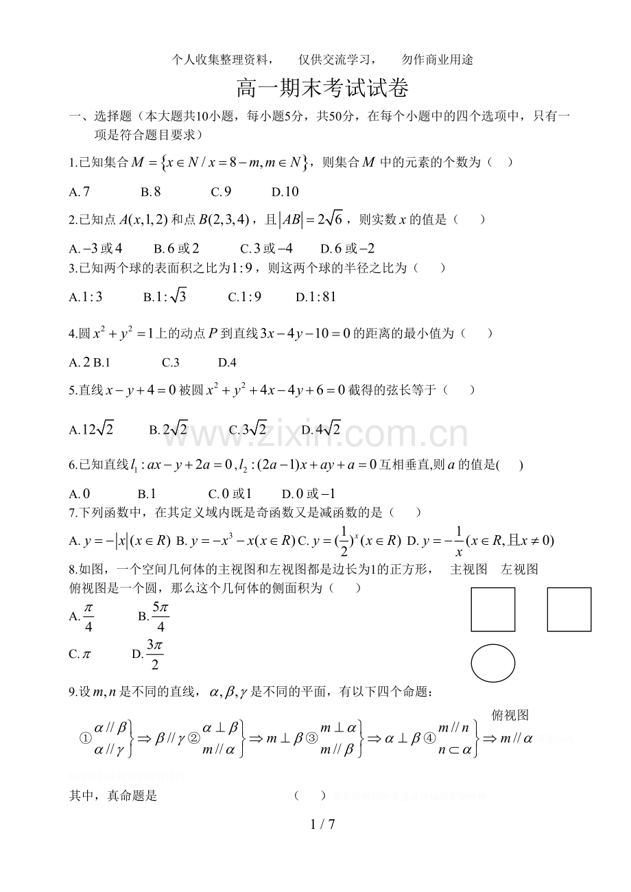 高一数学期末考试试题及答案8.pdf_第1页