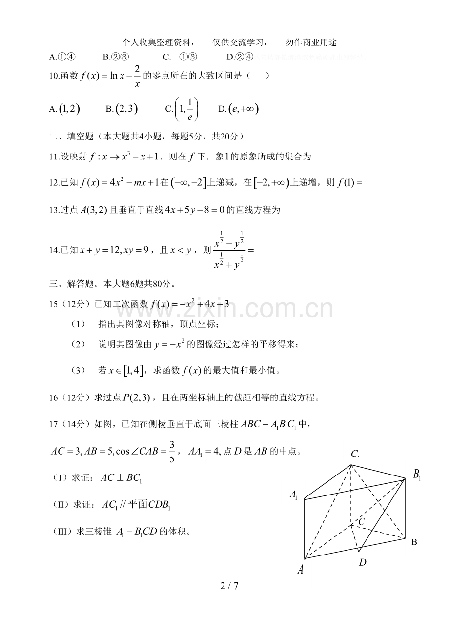 高一数学期末考试试题及答案8.pdf_第2页