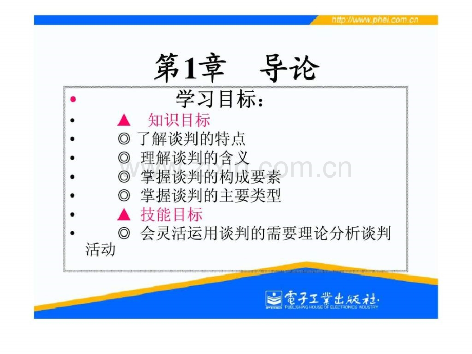 《采购谈判与供应商选择》.ppt_第2页