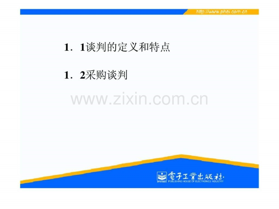 《采购谈判与供应商选择》.ppt_第3页