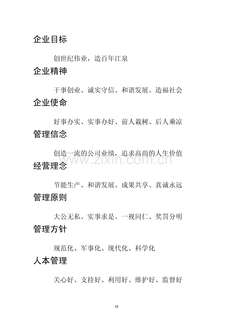 SA大型集团公司企业管理制度汇编.pdf_第3页