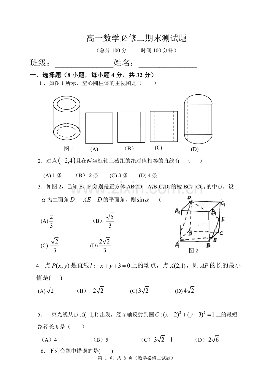 高一数学必修二期末测试题及答案(1).pdf_第1页