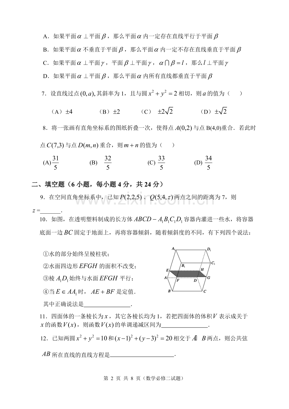 高一数学必修二期末测试题及答案(1).pdf_第2页