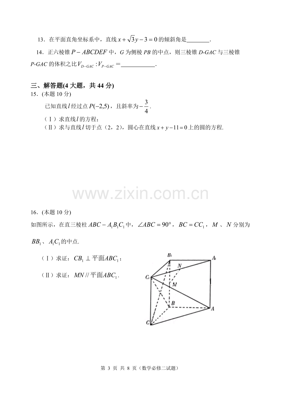 高一数学必修二期末测试题及答案(1).pdf_第3页