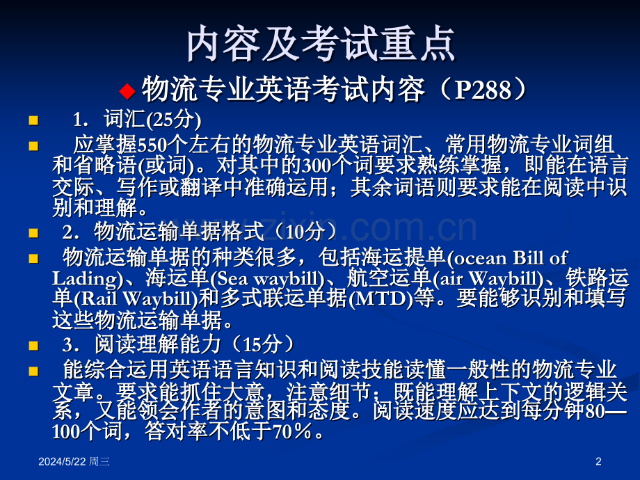 物流专业英语考试培训.ppt_第2页