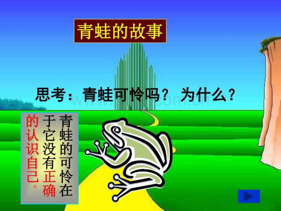 七级政治新又新我常新.ppt_第2页