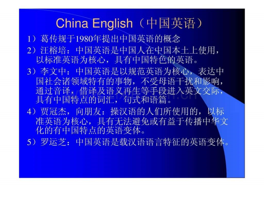 中式英语问题ChinaEnglish.ppt_第2页