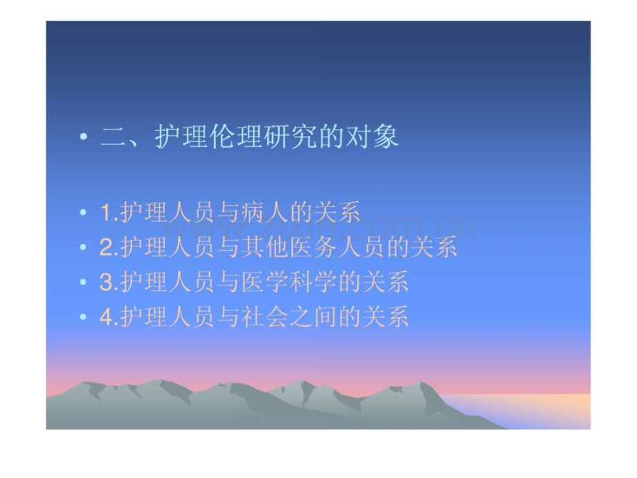 护理伦理与法规.ppt_第3页