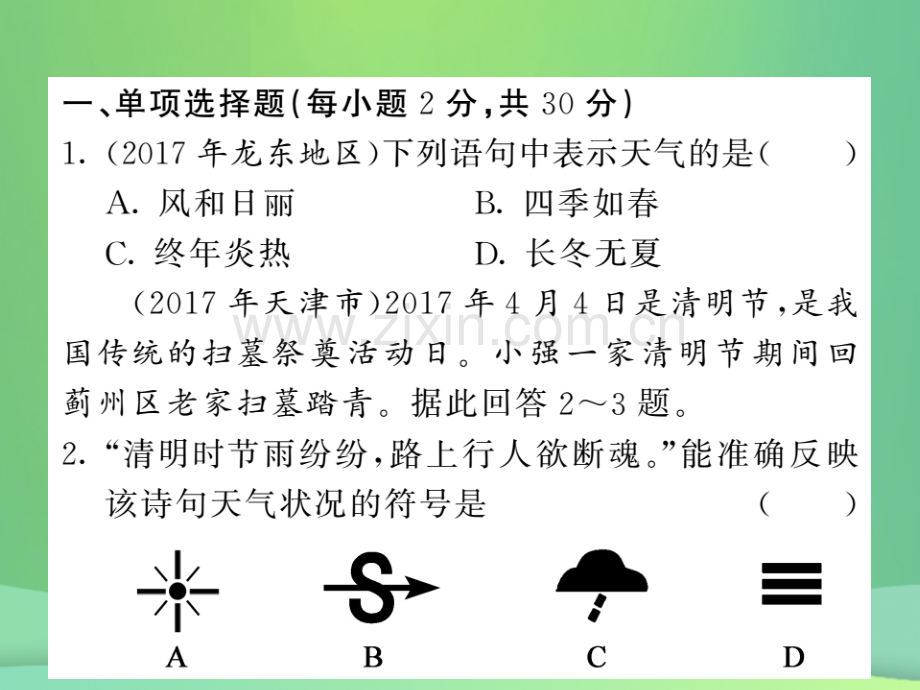 2018秋七年级地理上册-第4-5章章末复习过关检测习题优质湘教版.ppt_第2页