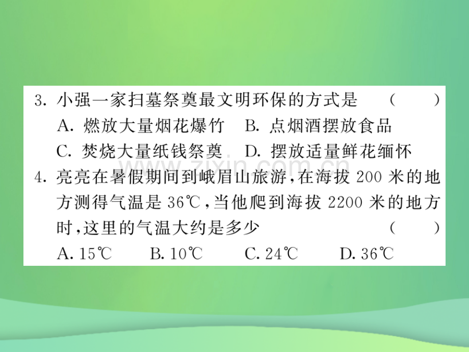 2018秋七年级地理上册-第4-5章章末复习过关检测习题优质湘教版.ppt_第3页