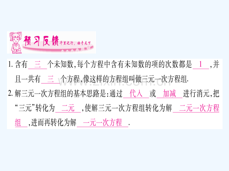 2018春七年级数学下册-第8章-二元一次方程组-8.4-三元一次方程组的解法习题-(新版)新人教版.ppt_第2页