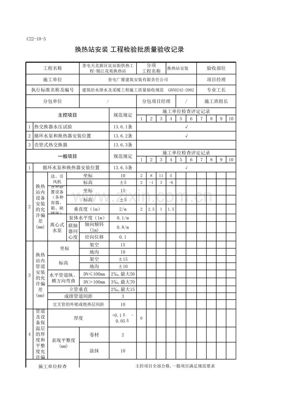 设备安装-[隐蔽工程验收记录单].xls_第1页