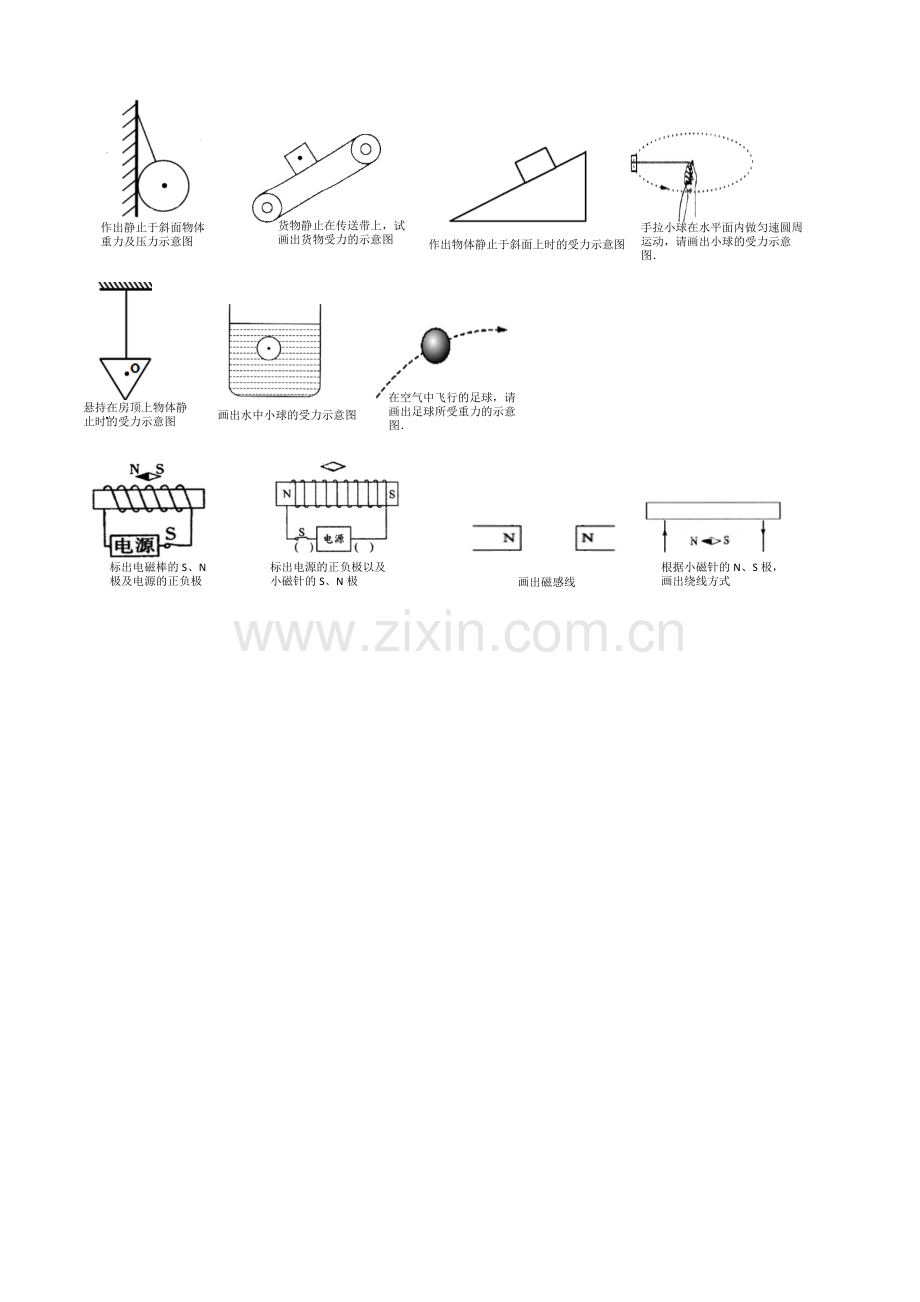 初中物理作图题汇总.pdf_第3页