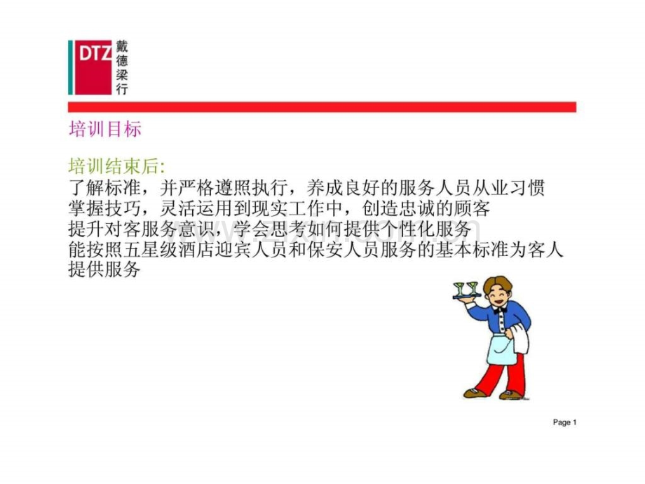 对客服务标准与技巧.ppt_第2页