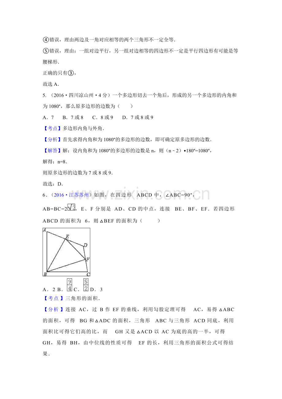 多边形与平行四边形试题及答案.pdf_第3页