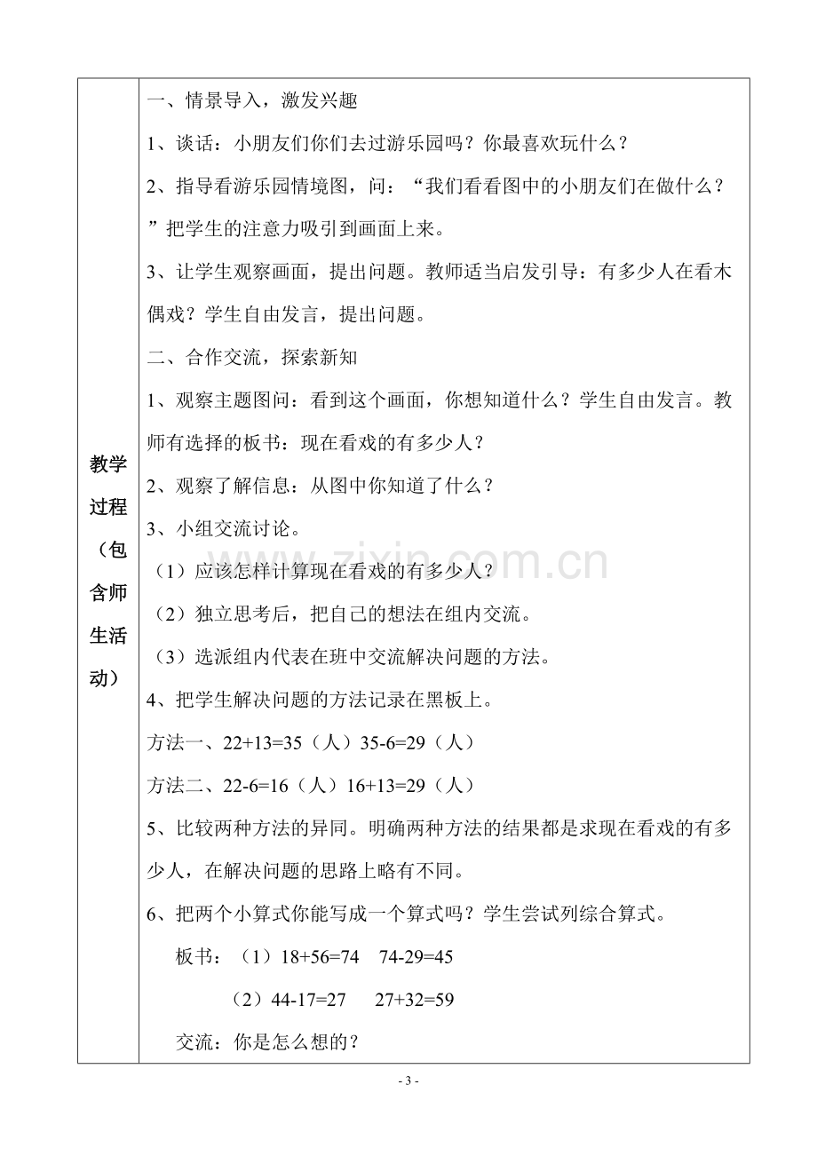 人教版小学二年级下册数学教案(全册).pdf_第3页