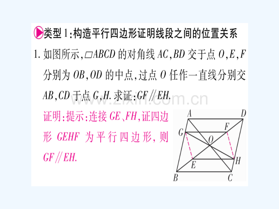 2018春八年级数学下册-小专题6-平行四边形的判定与性质的综合应用习题-(新版)北师大版.ppt_第2页